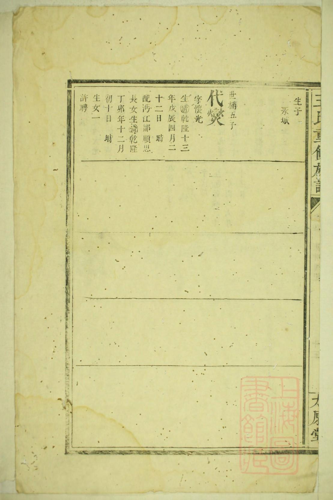 伟氏家谱字辈大全集