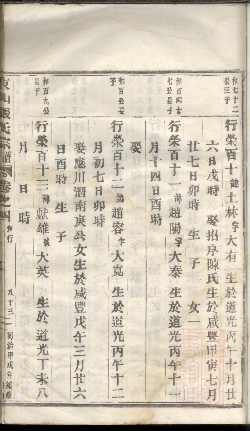 臧家家谱