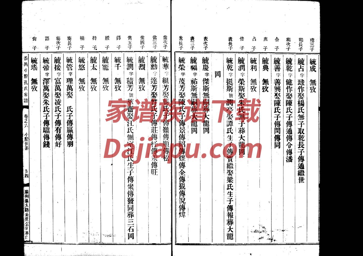柯氏族谱字辈大全