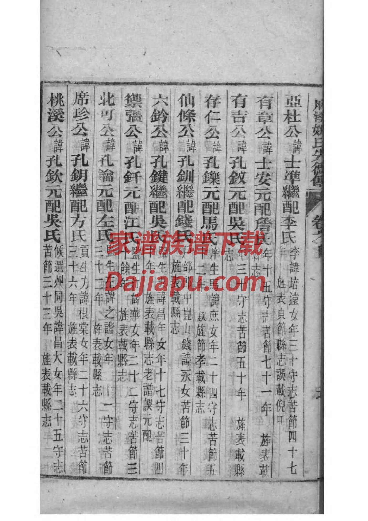 米姓家谱辈分