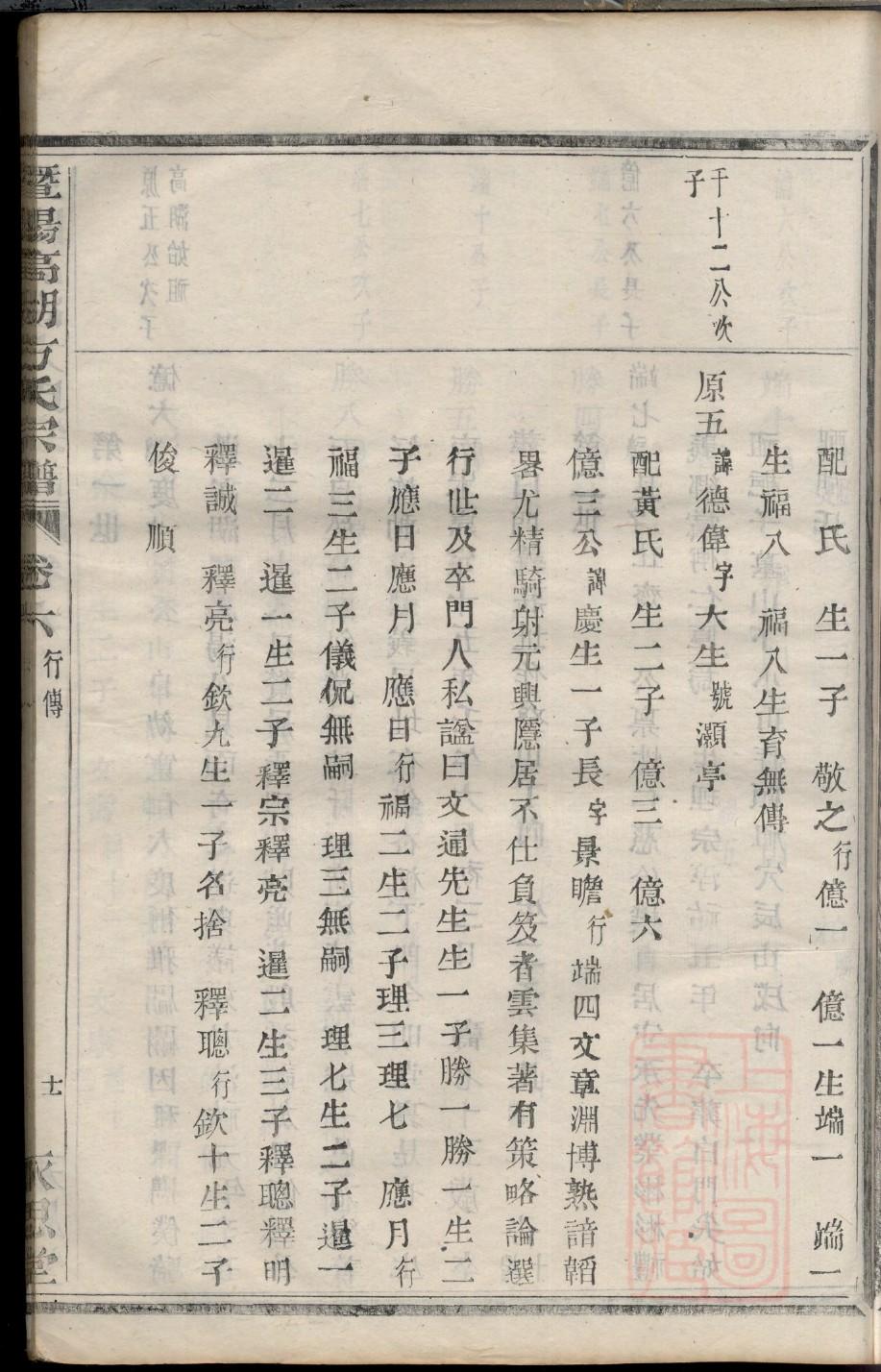 河南禹家家谱