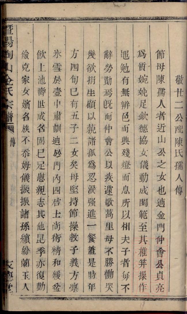 如皋石氏家谱