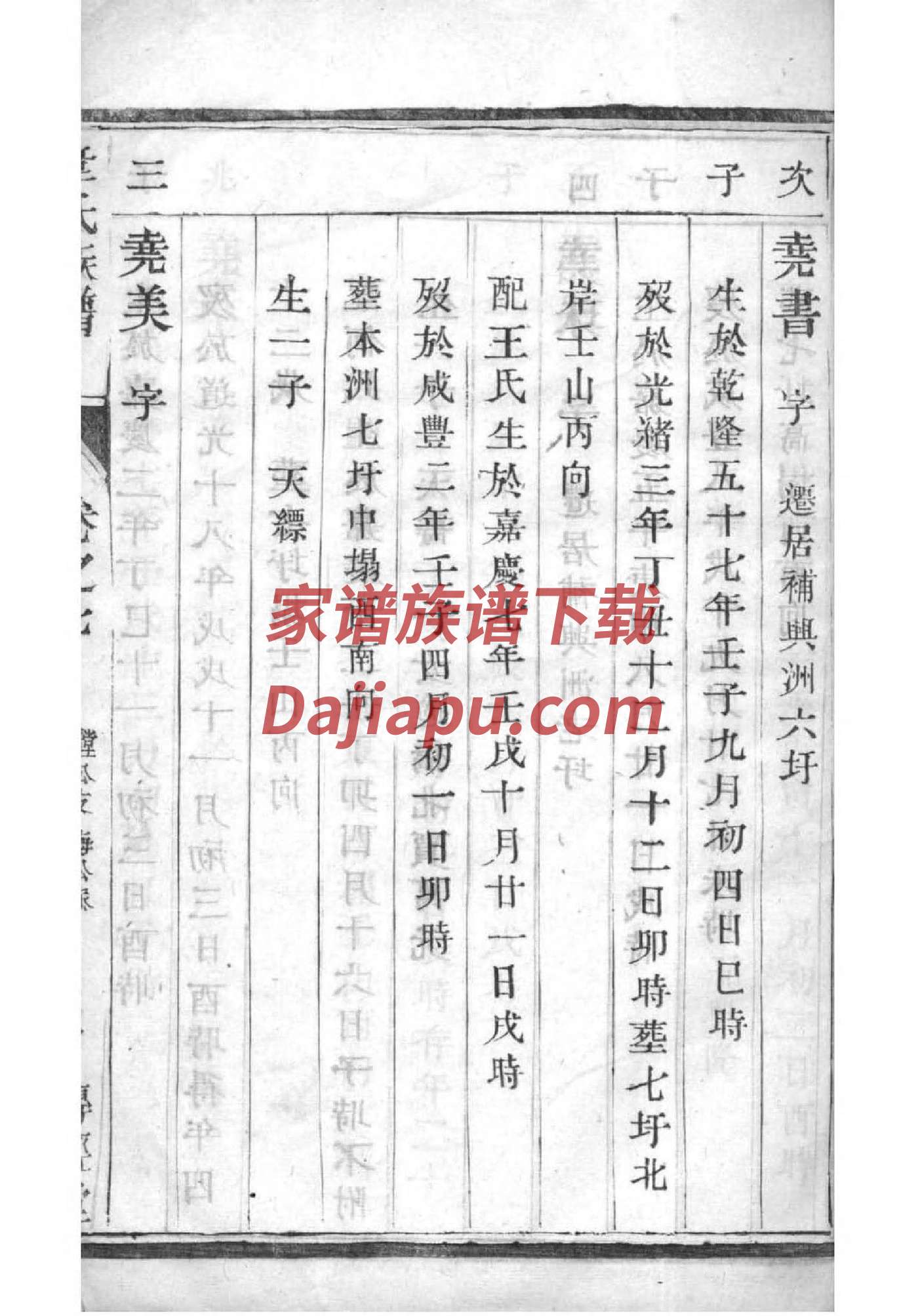 呼氏族谱序言范文
