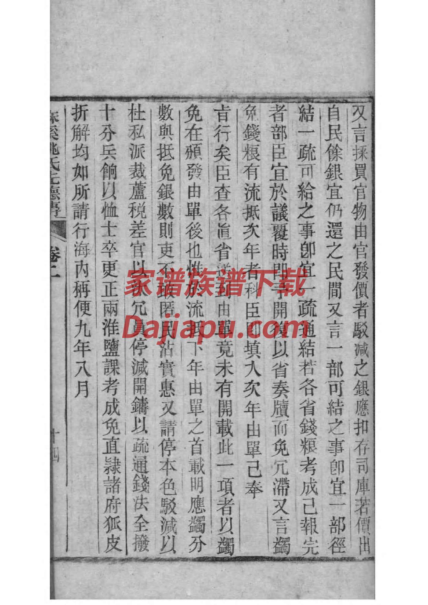 山东徐氏家谱字辈大全