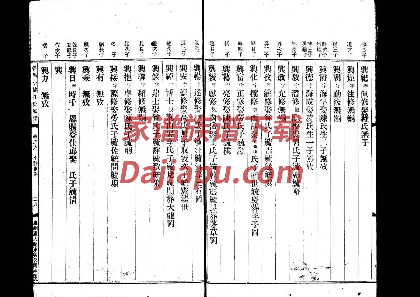 泰氏族谱电子版下载阅读