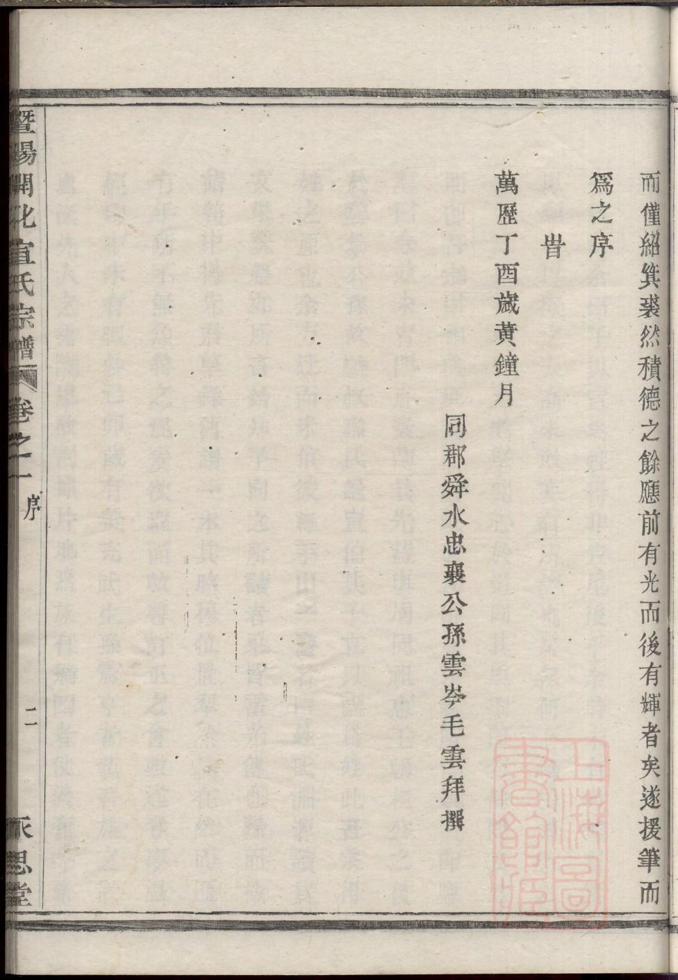 斯姓族谱字辈排行