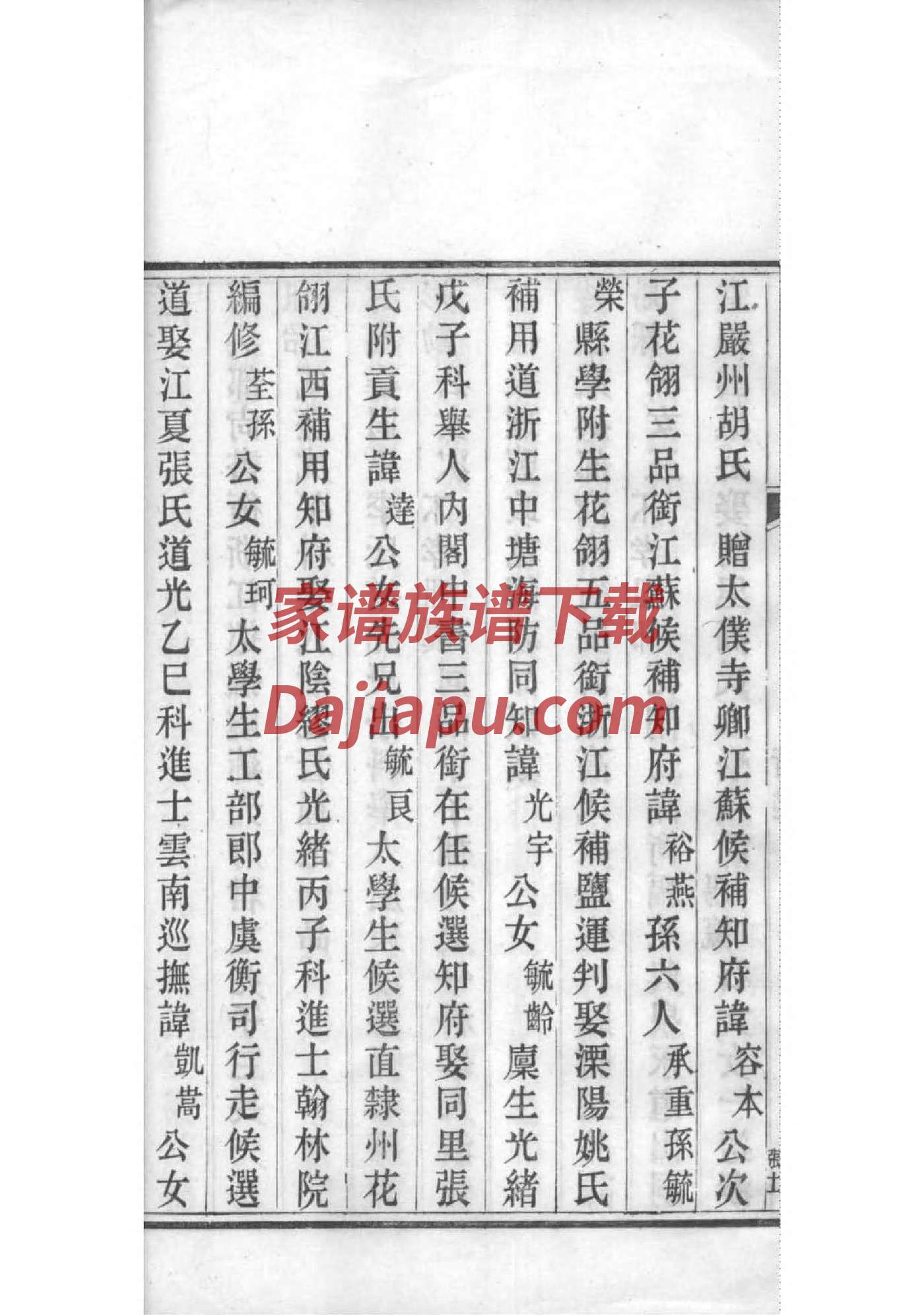 简化字四川胡氏族谱