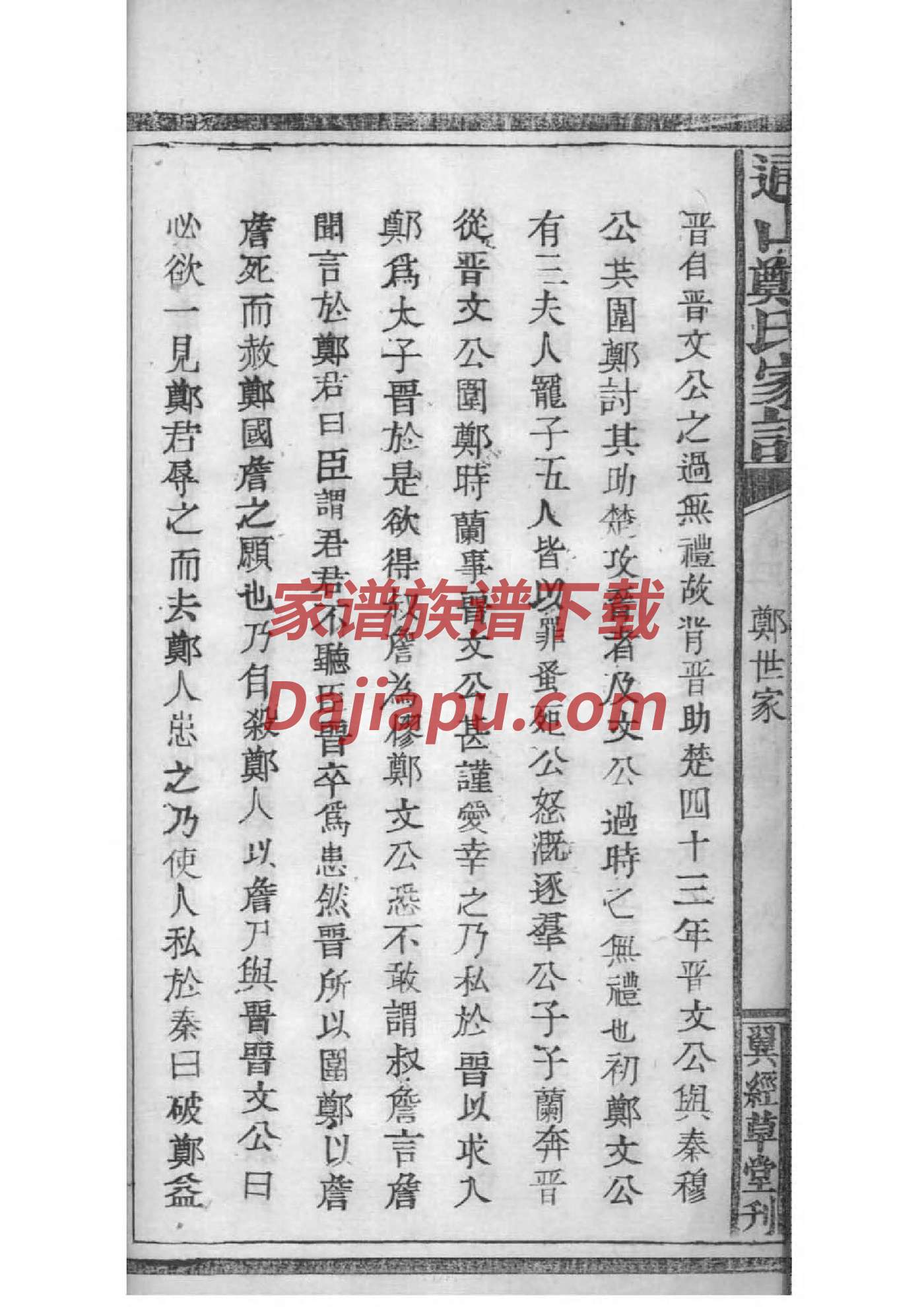 余姓辈分排行世系表