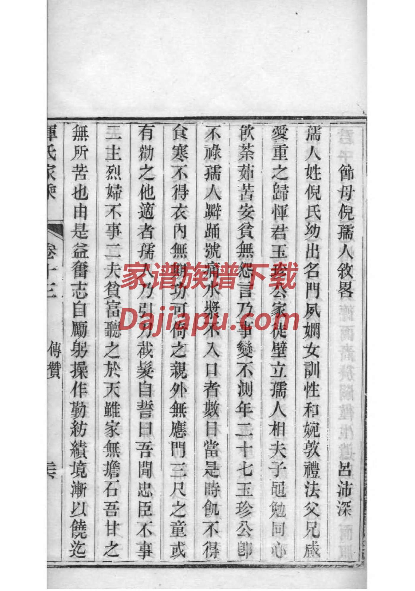 郭家的家谱辈分