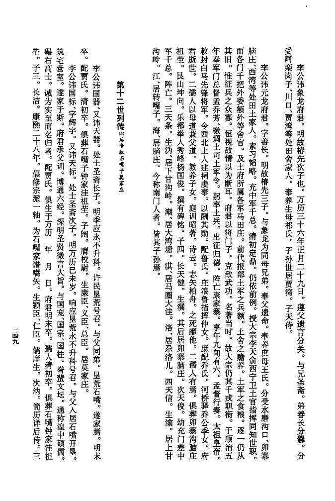 褒氏家谱24个辈分