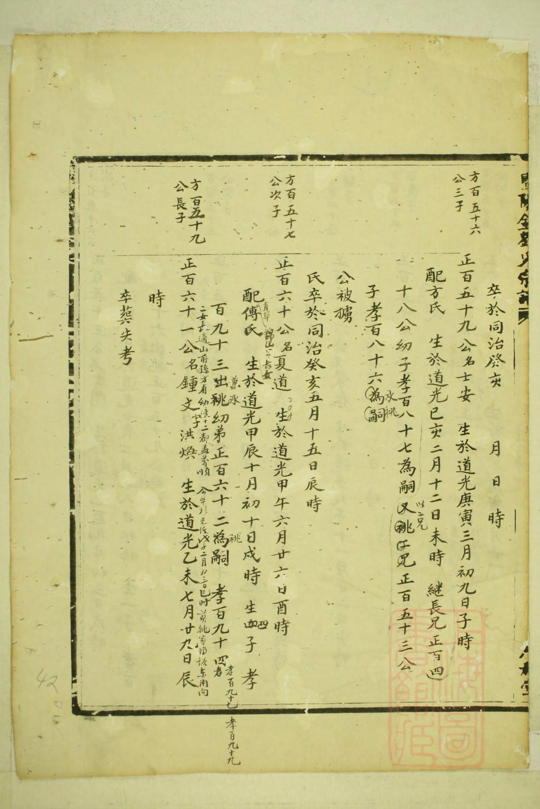 绳氏族谱字辈大全