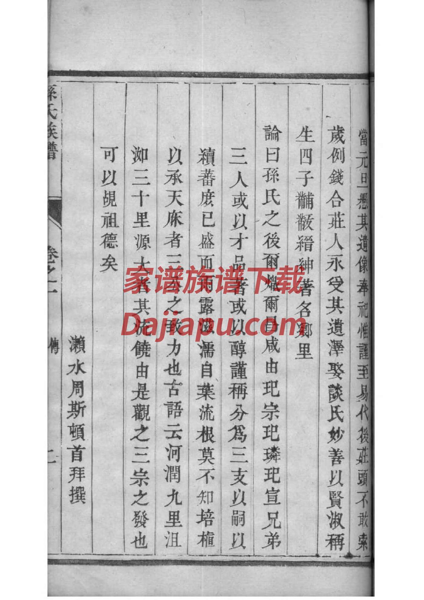 族记家谱官网