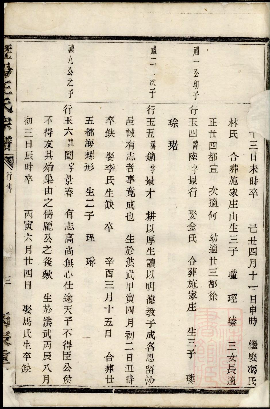 桓台续修家谱