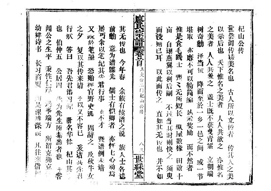 王贺城村王姓家谱