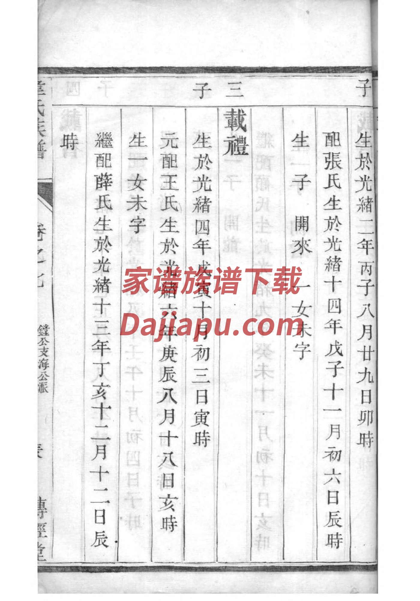 恩氏族谱家谱