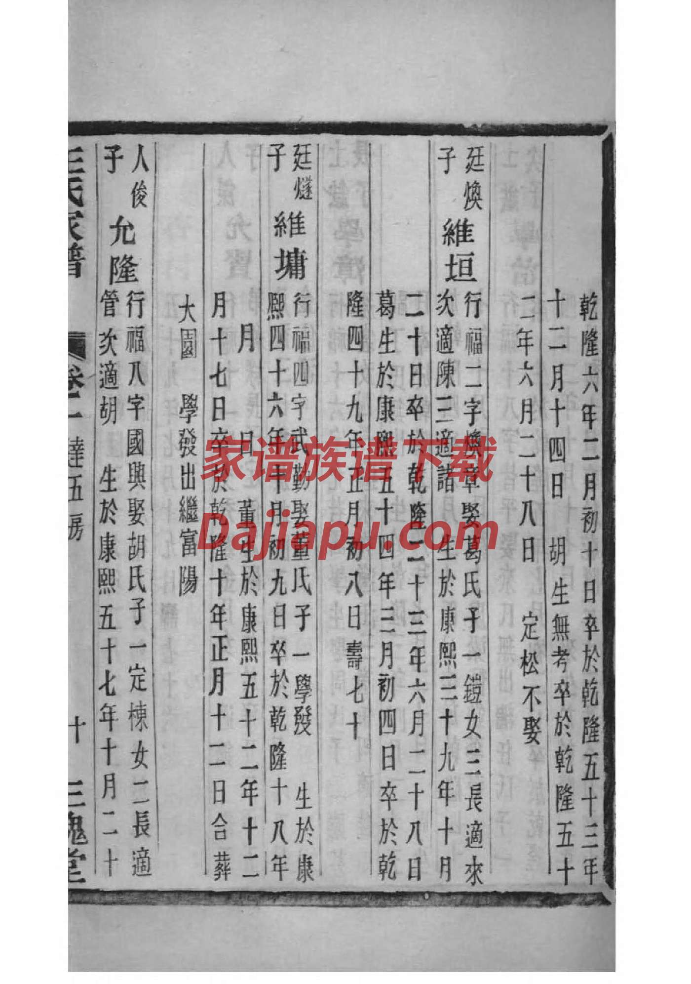 山东丁氏家谱辈份彦