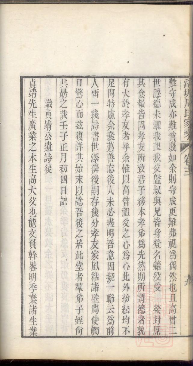 浑氏族谱家谱