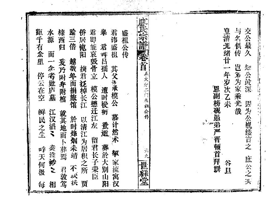 薛氏祖先是谁
