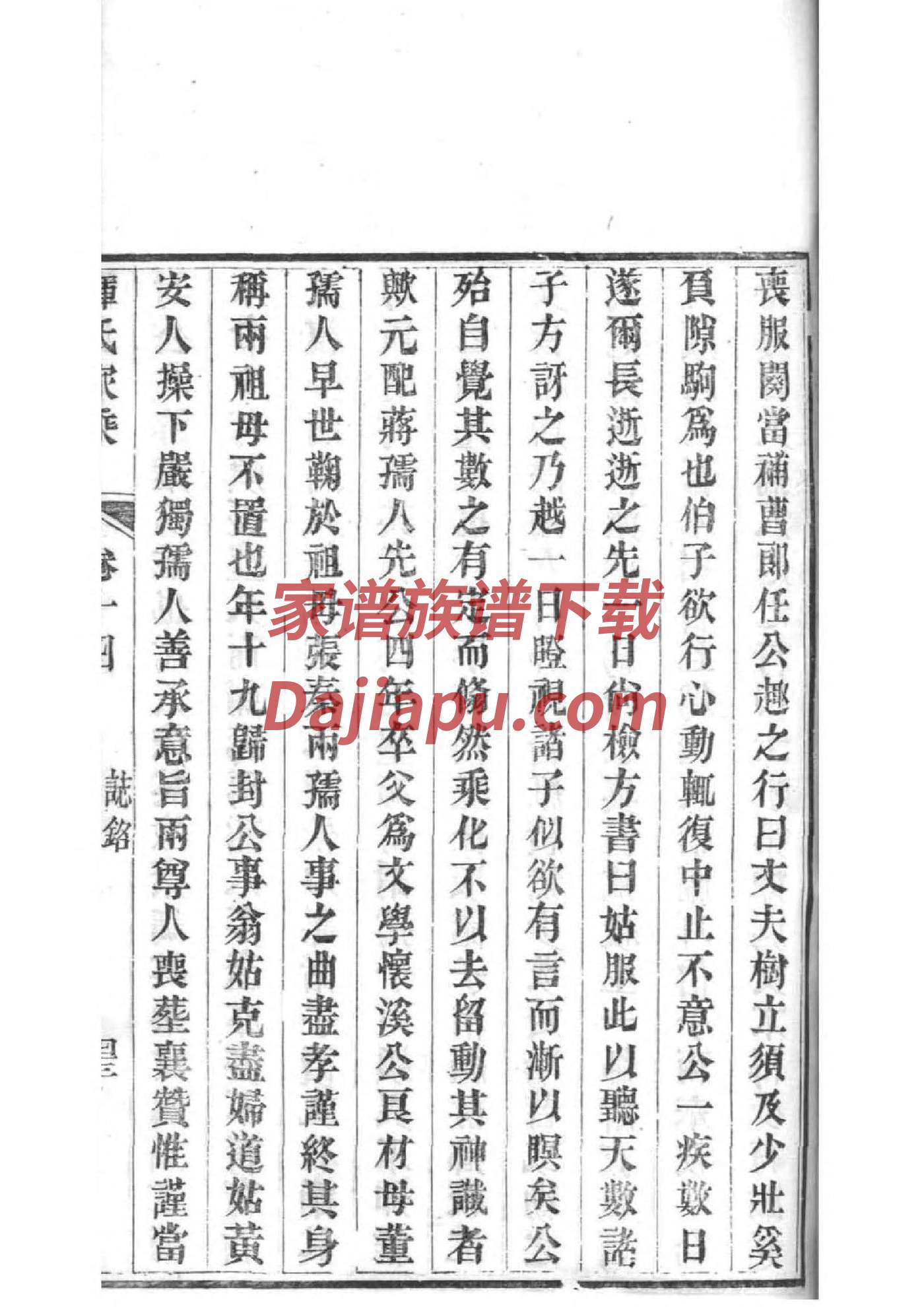 黑龙江大庆张氏家谱