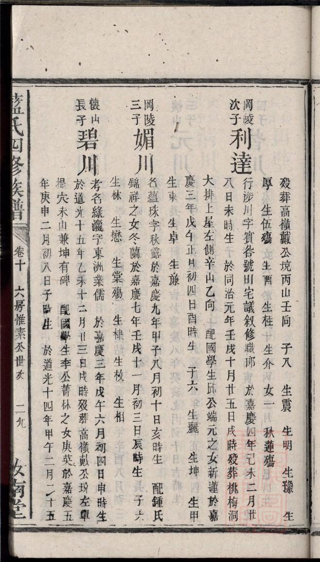 余字家谱