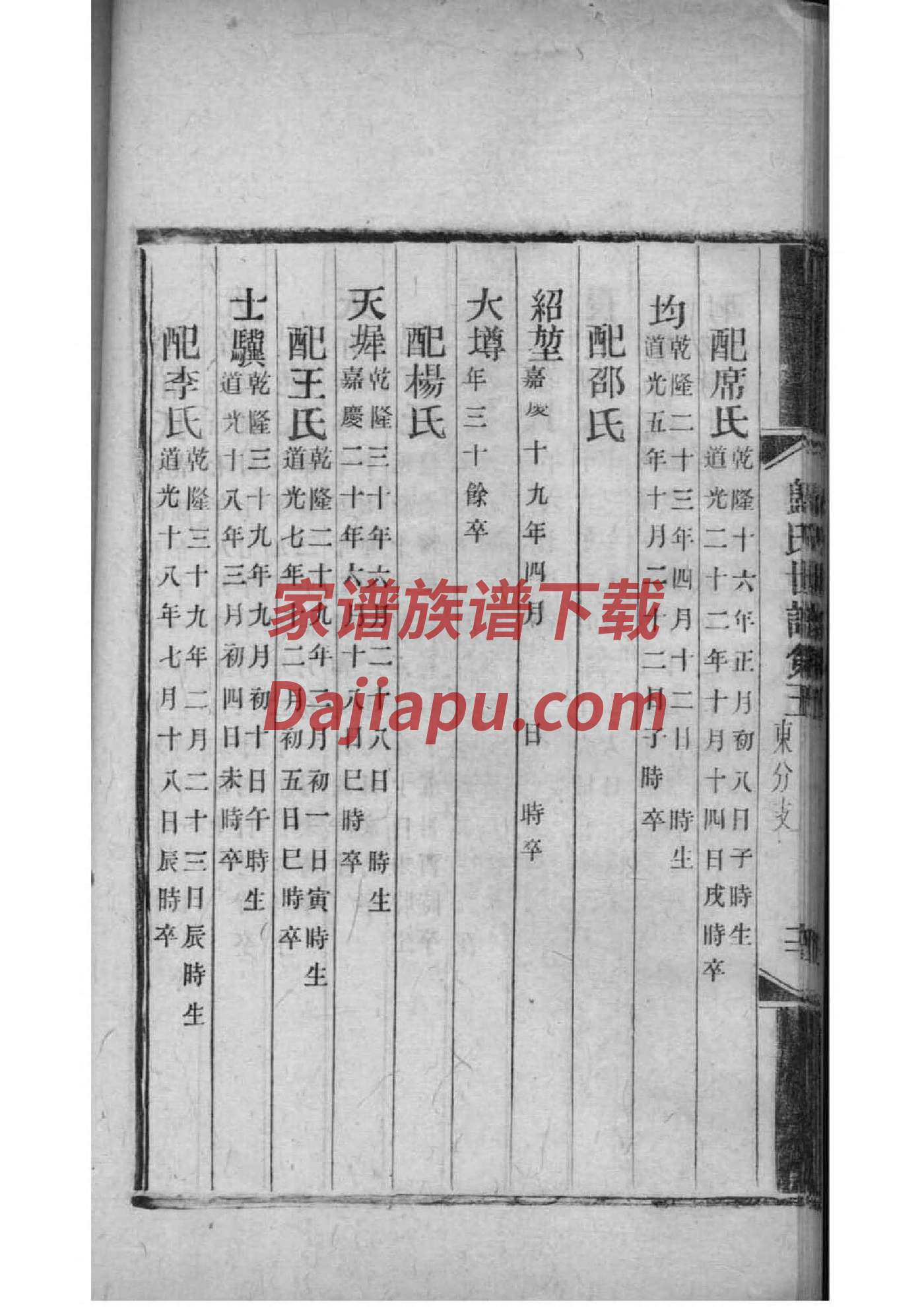 锺离姓族谱字辈查询全部