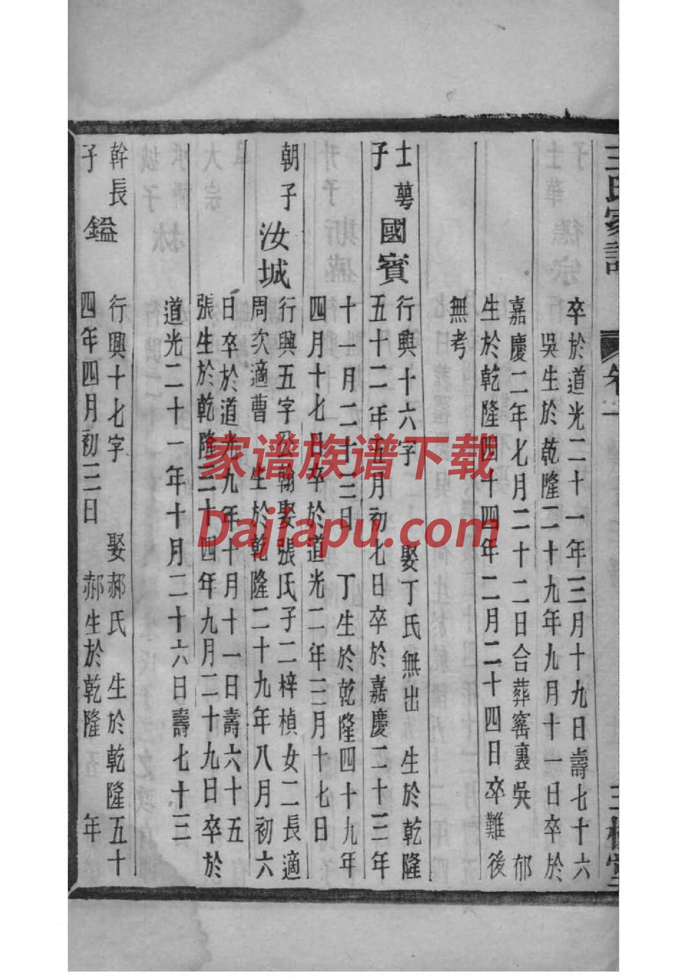 靖江王家谱家宗