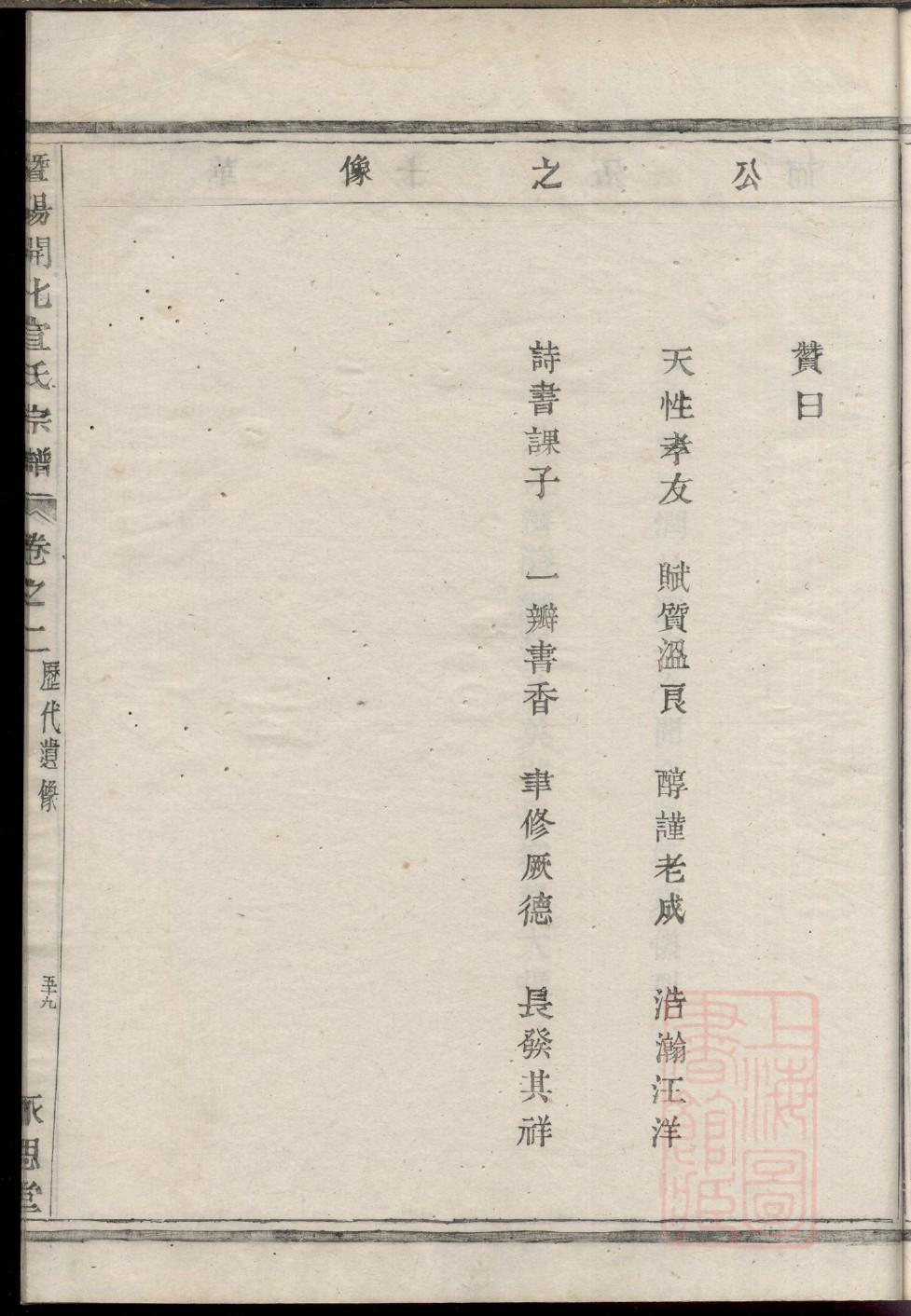 龙岩章氏家谱
