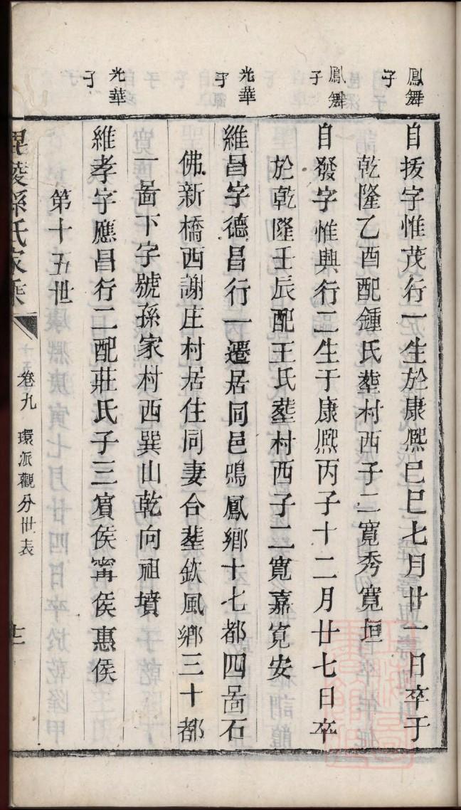 龙氏家谱邦字辈