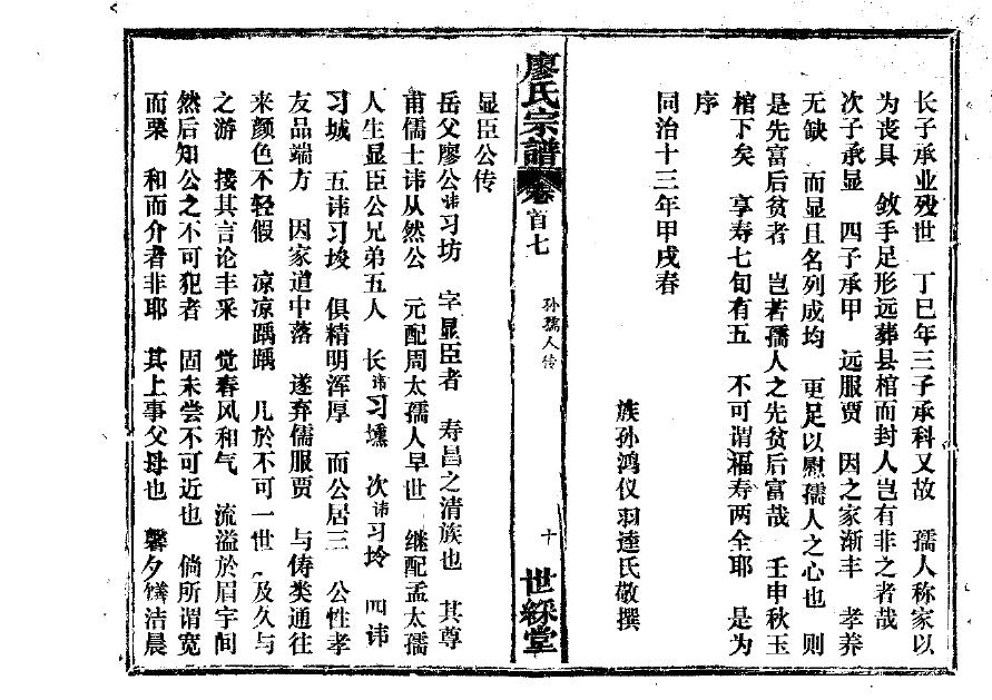 寇氏族谱108字辈