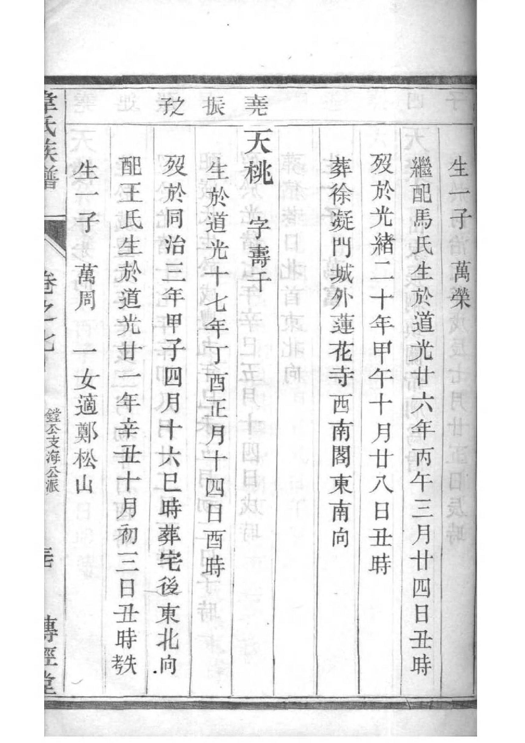 缪氏家谱24个字辈