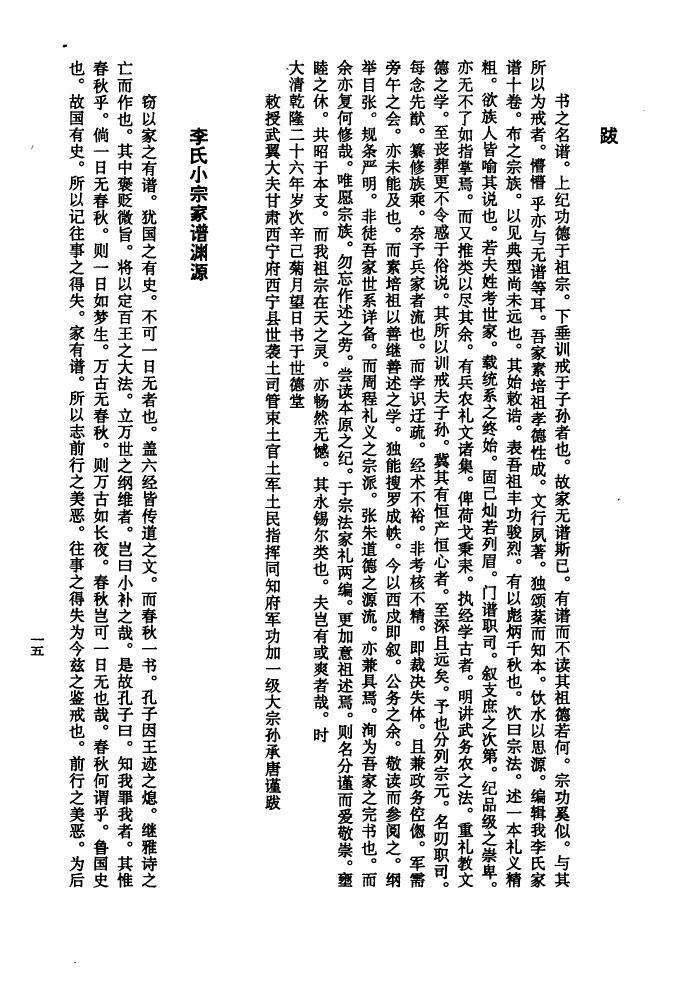 山东郑家家谱