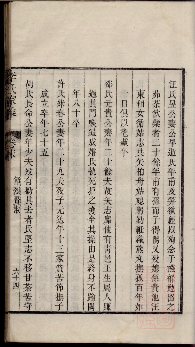 山东金氏家谱