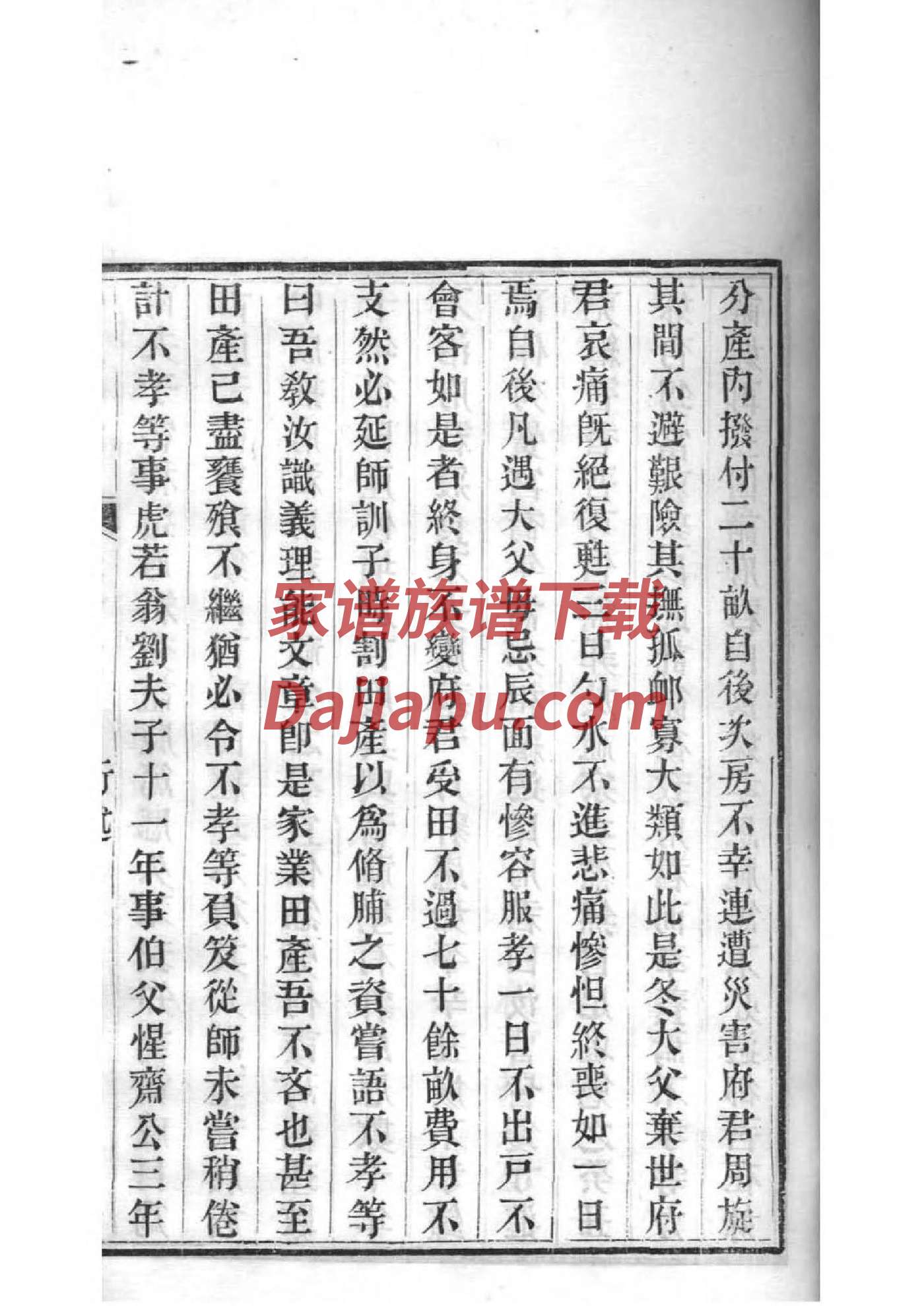 德云社辈分家谱