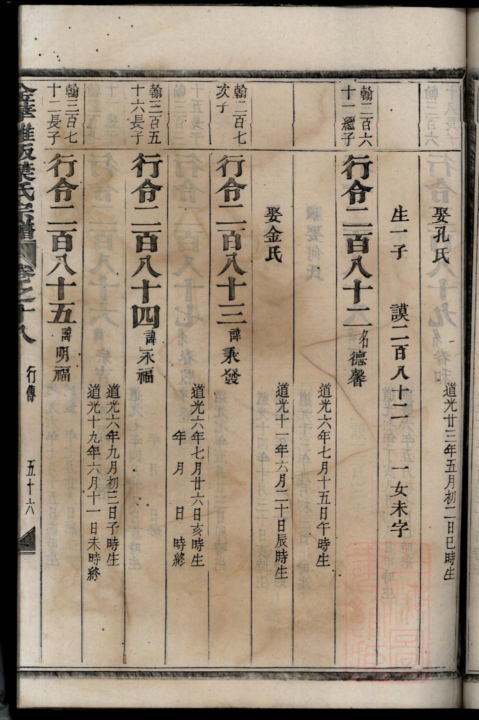 于氏家谱辈