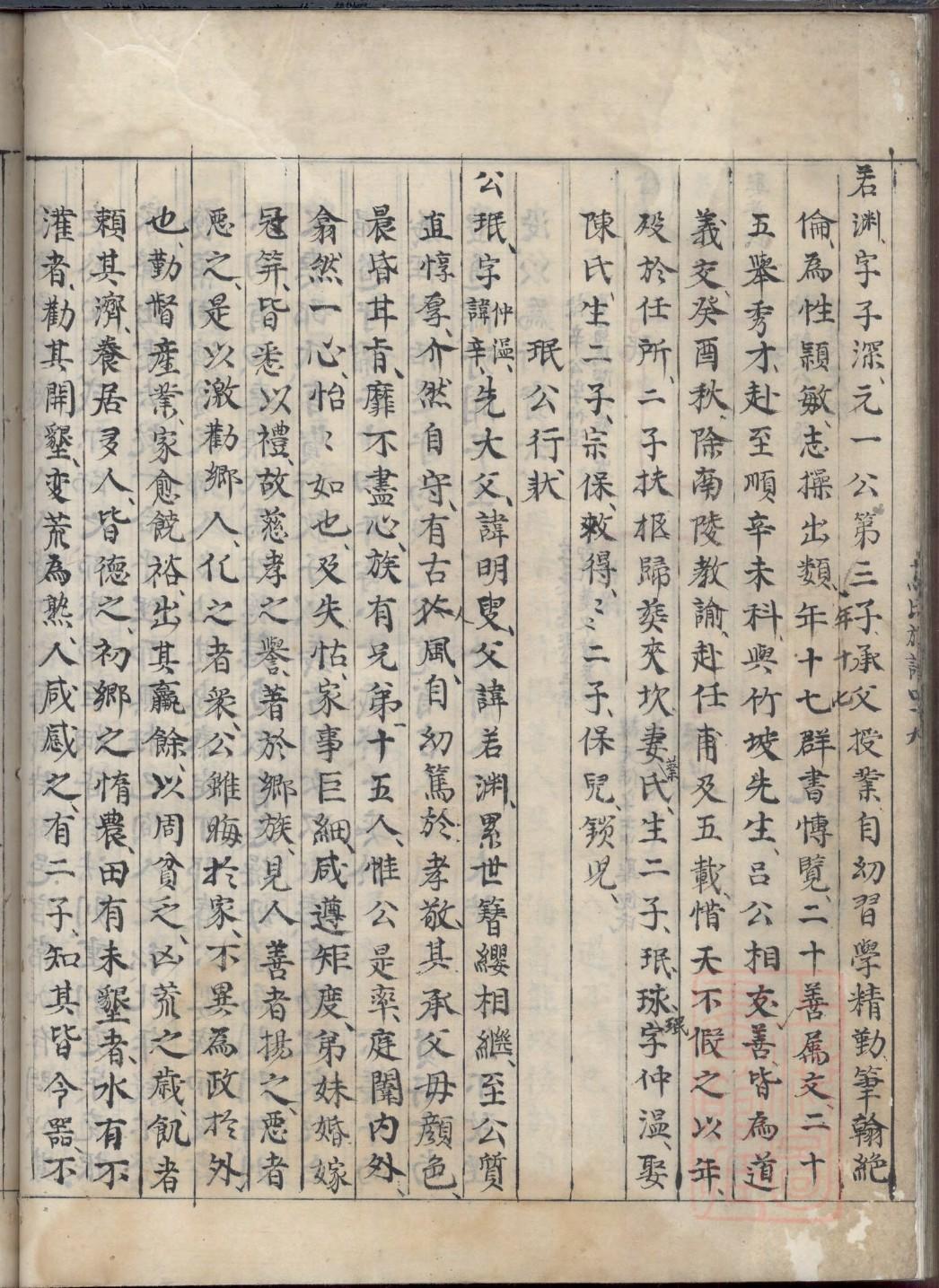 宓氏家谱24个辈分