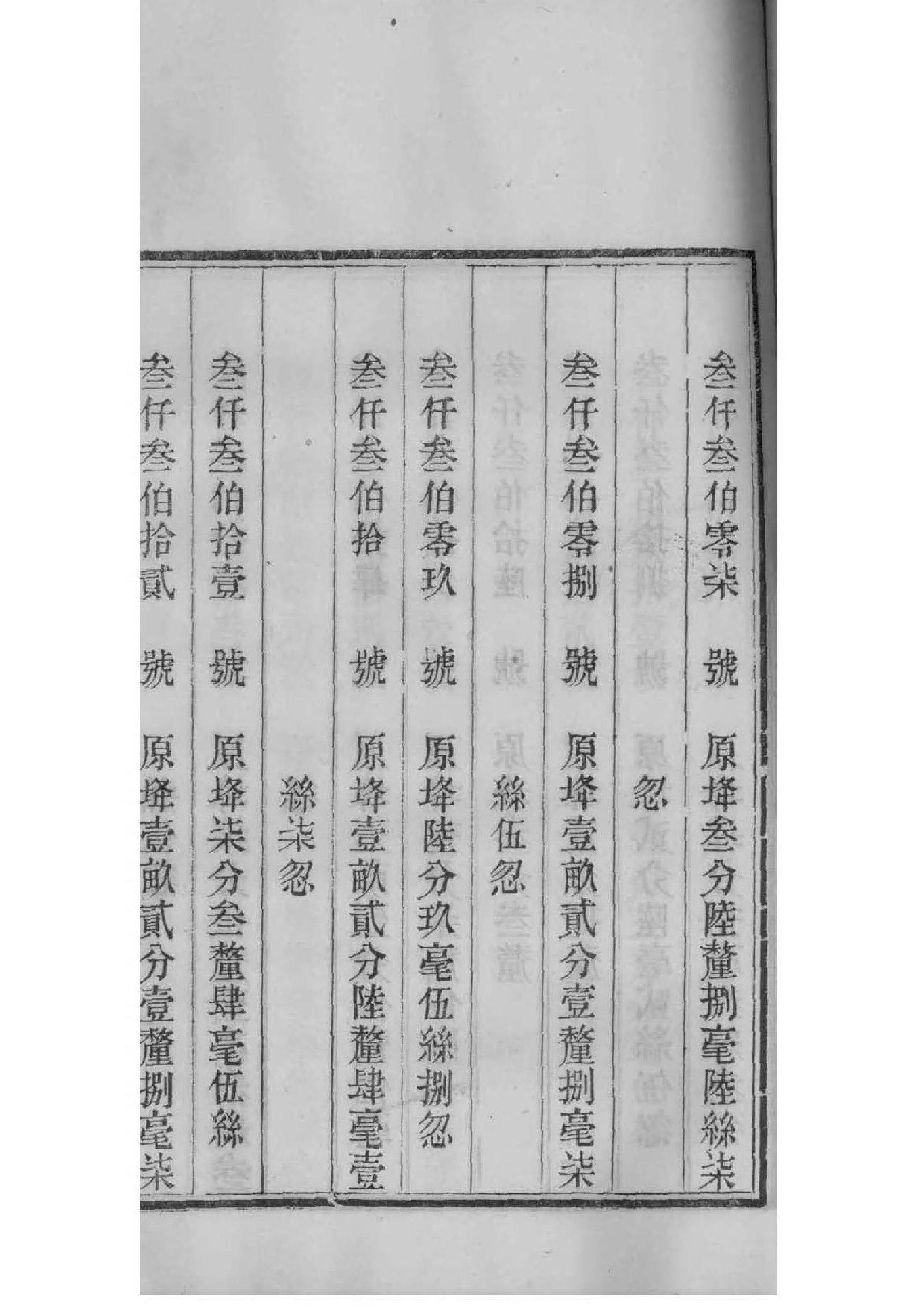 荆氏家谱查询一览表