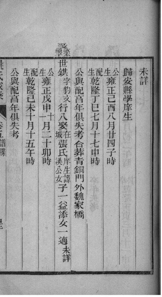 才氏辈分排列顺序