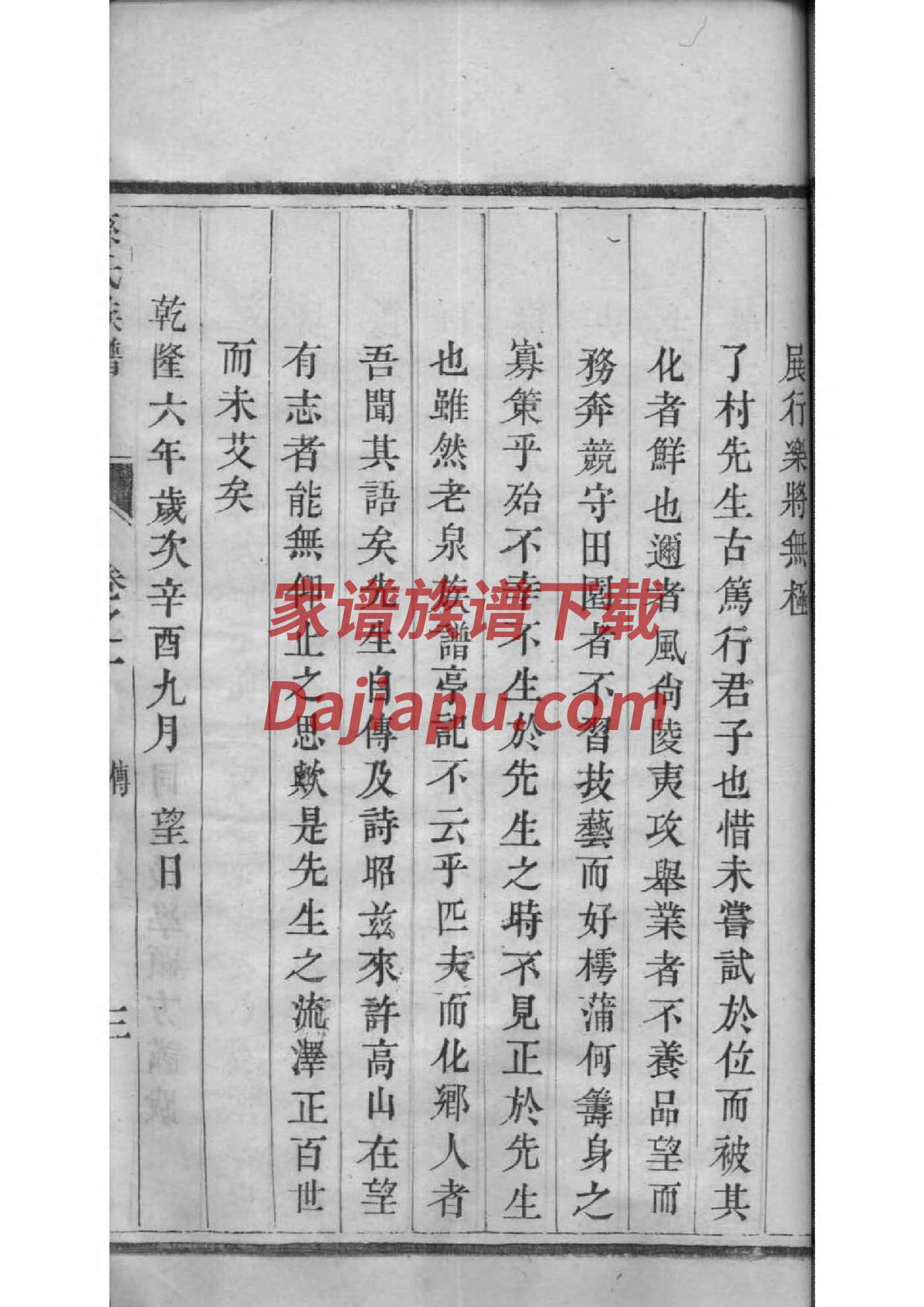 付氏家谱