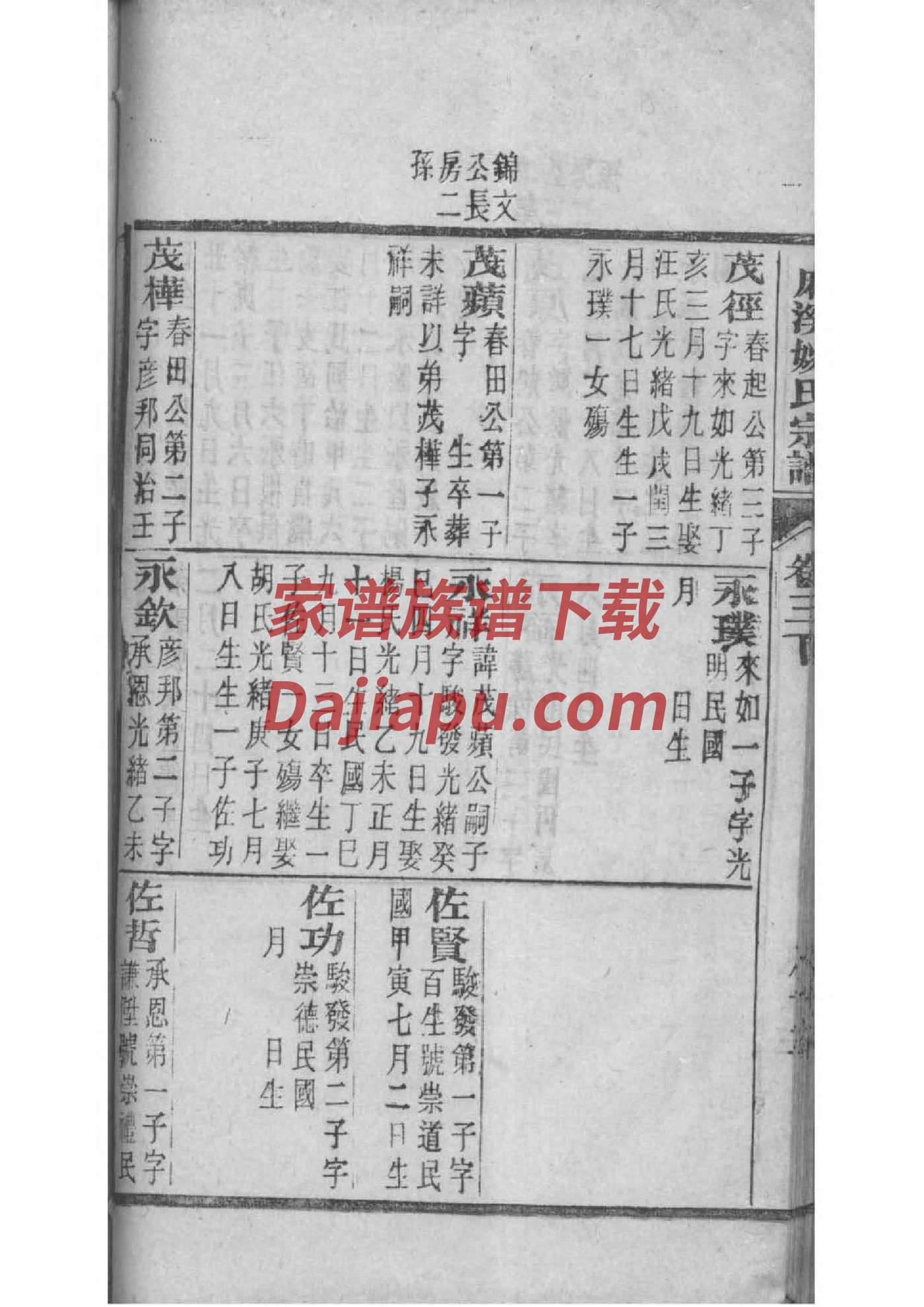 降氏族谱家谱