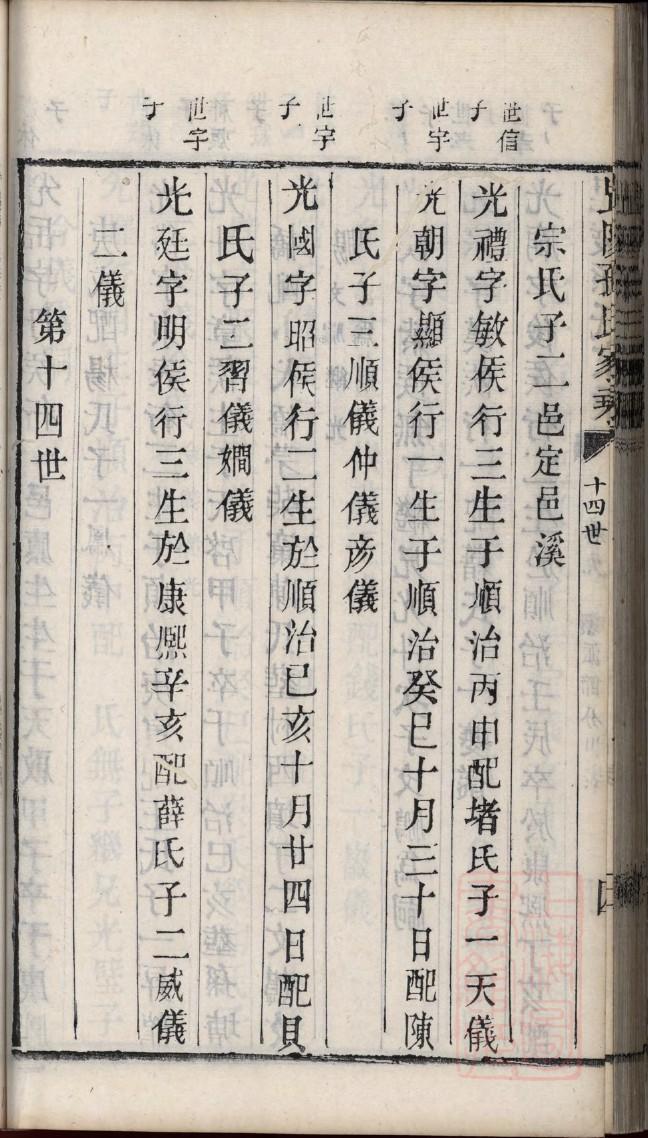 剧氏家谱24个辈分