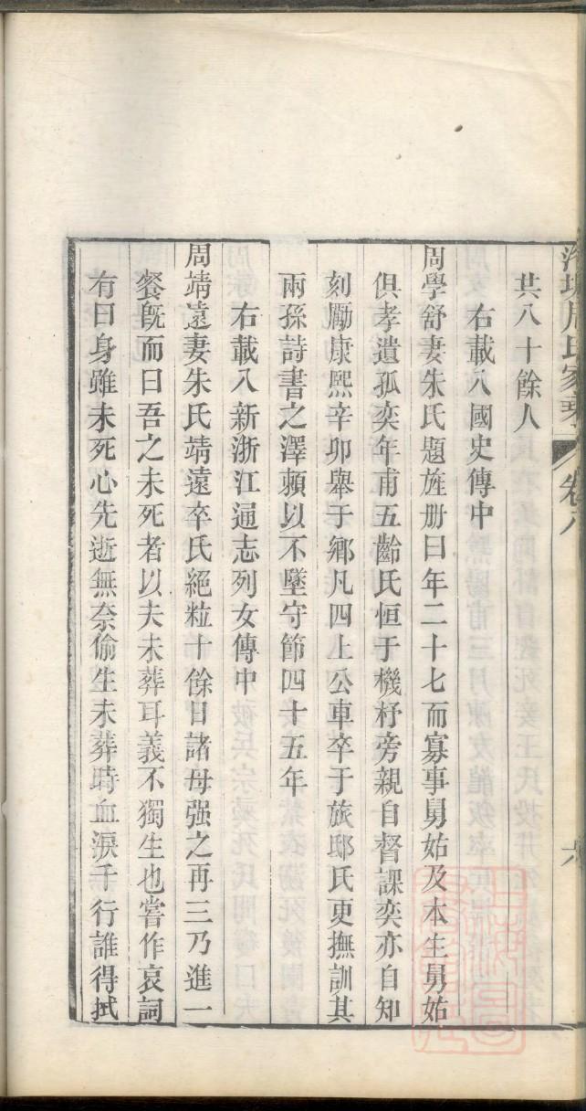 浙江舟山沈家门沈氏家谱