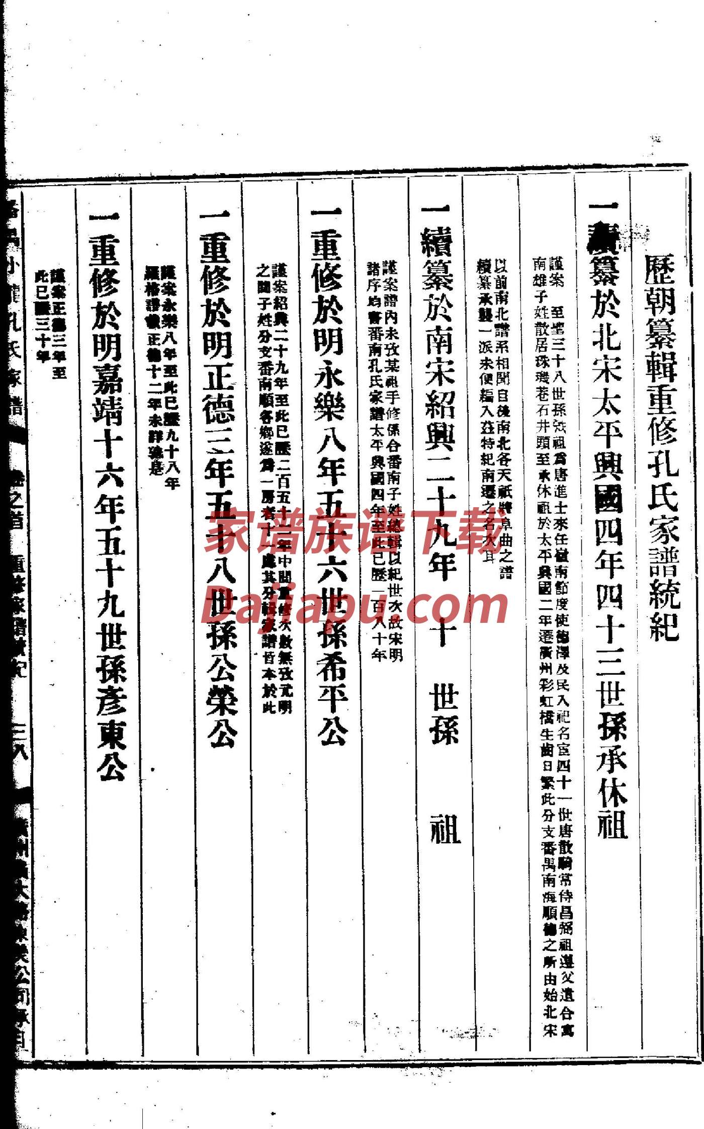 毓氏族谱电子版下载阅读
