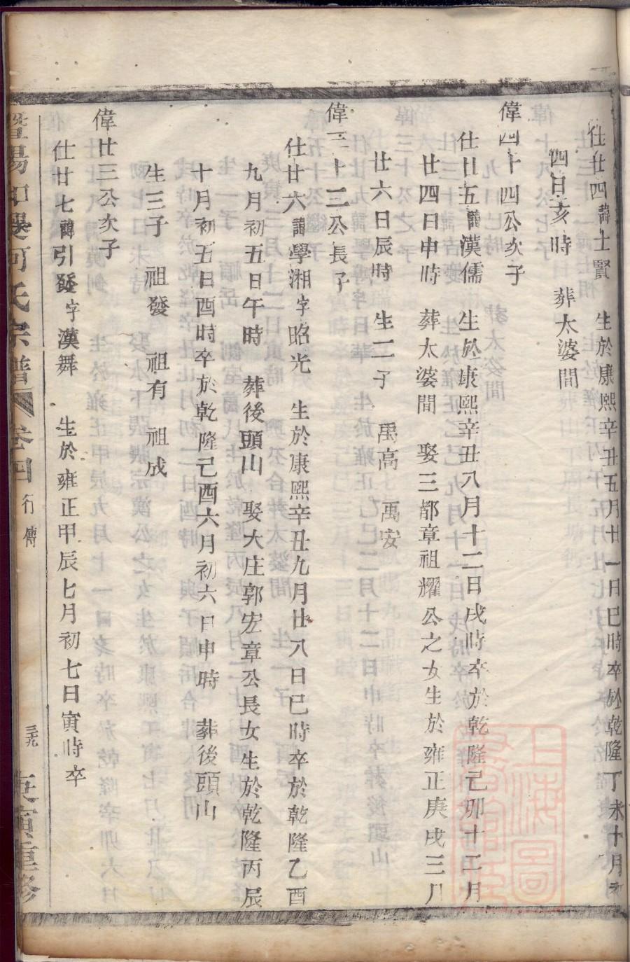 怀氏辈分排列顺序