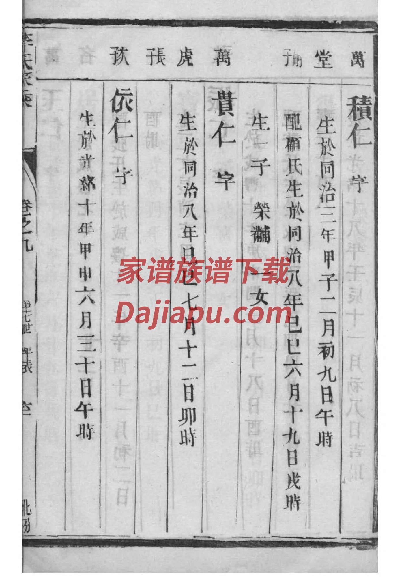 孟氏家谱