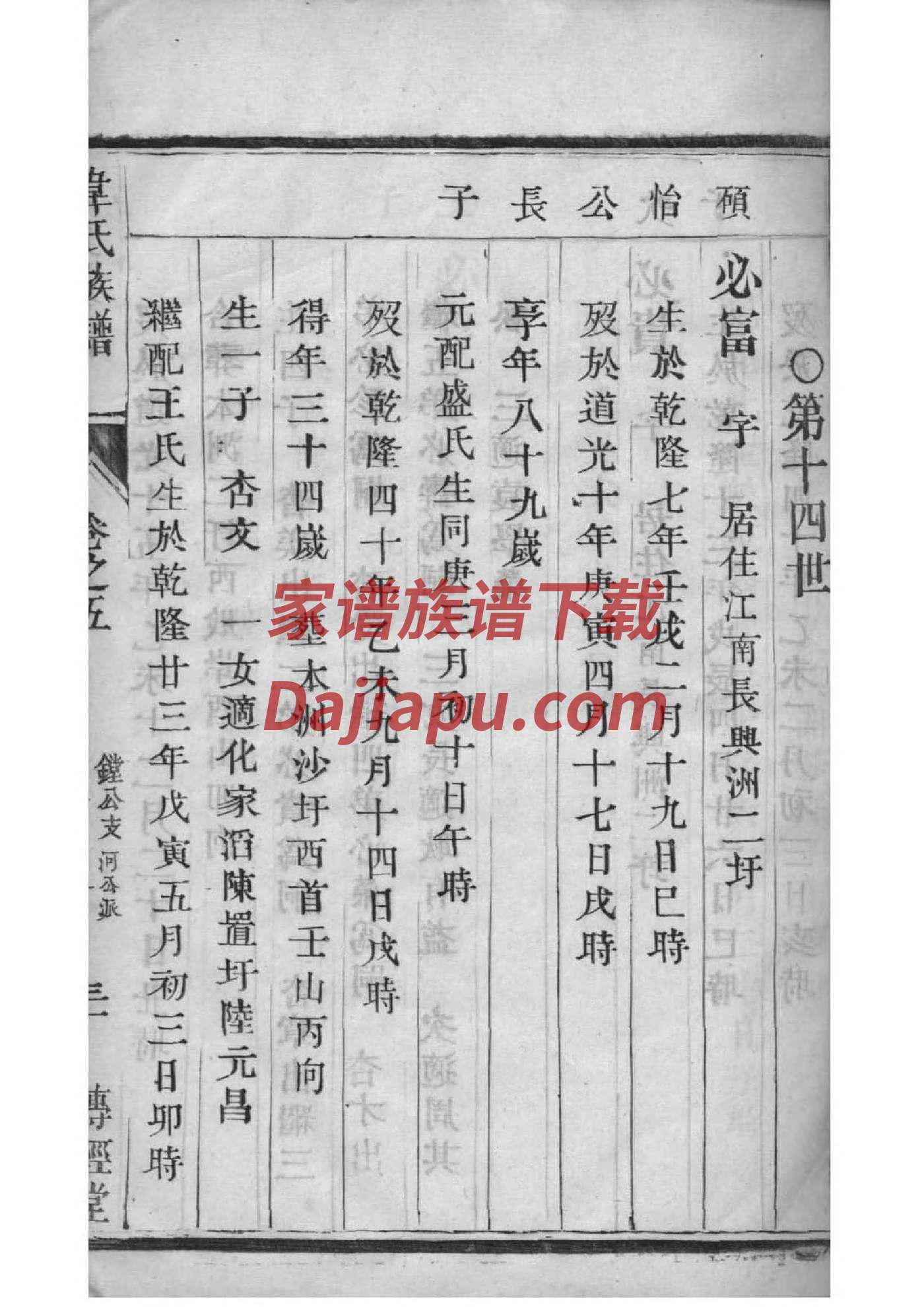 邦氏家谱24个辈分