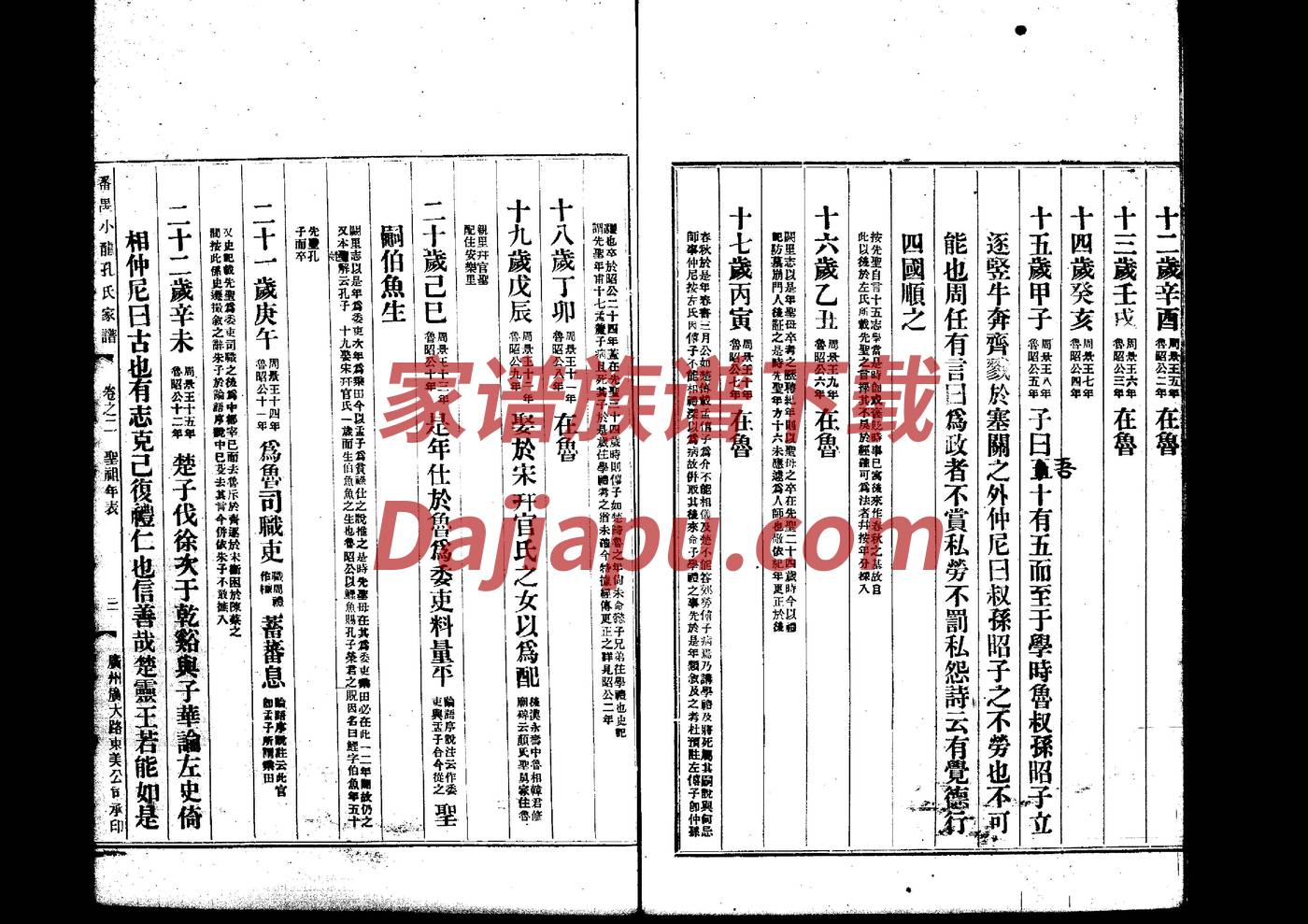 同姓家谱全部辈分大全