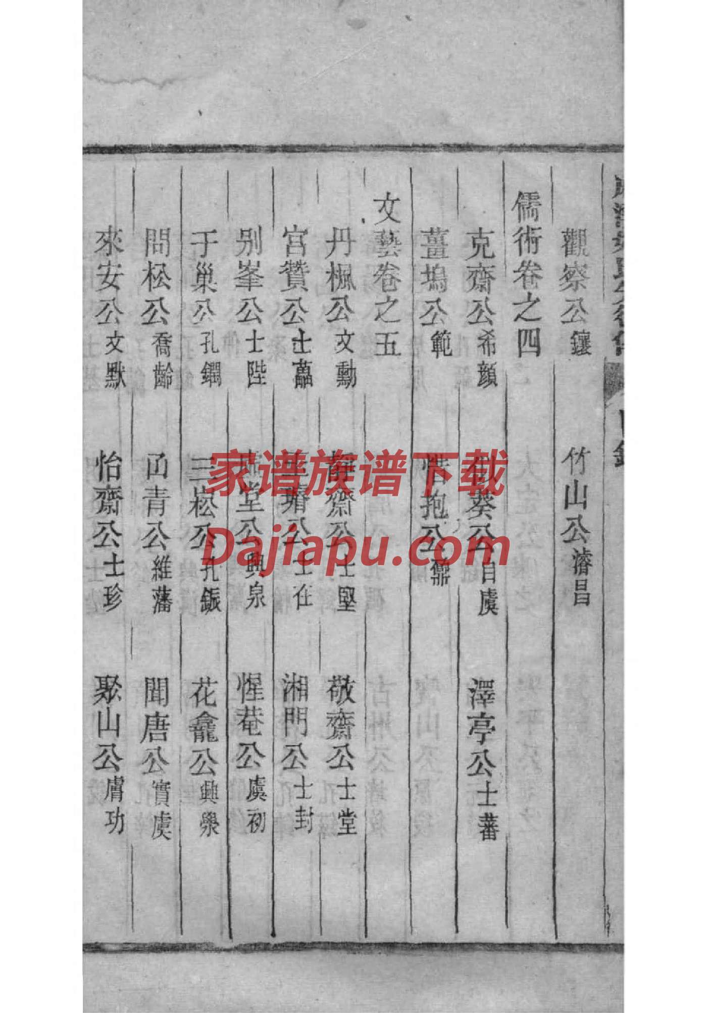 戒氏祖先是谁