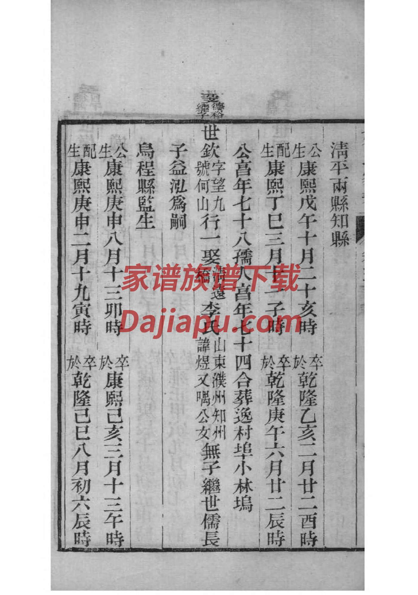 曾姓家谱