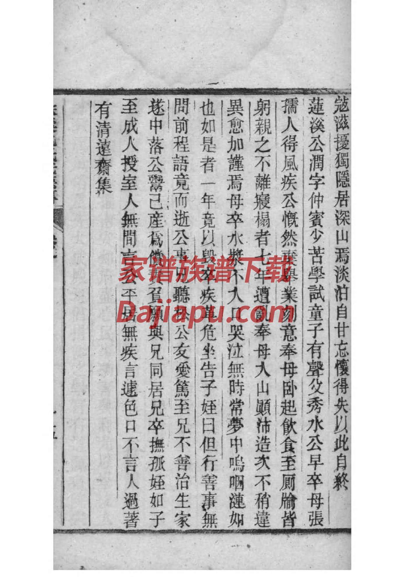 中华莫氏家谱