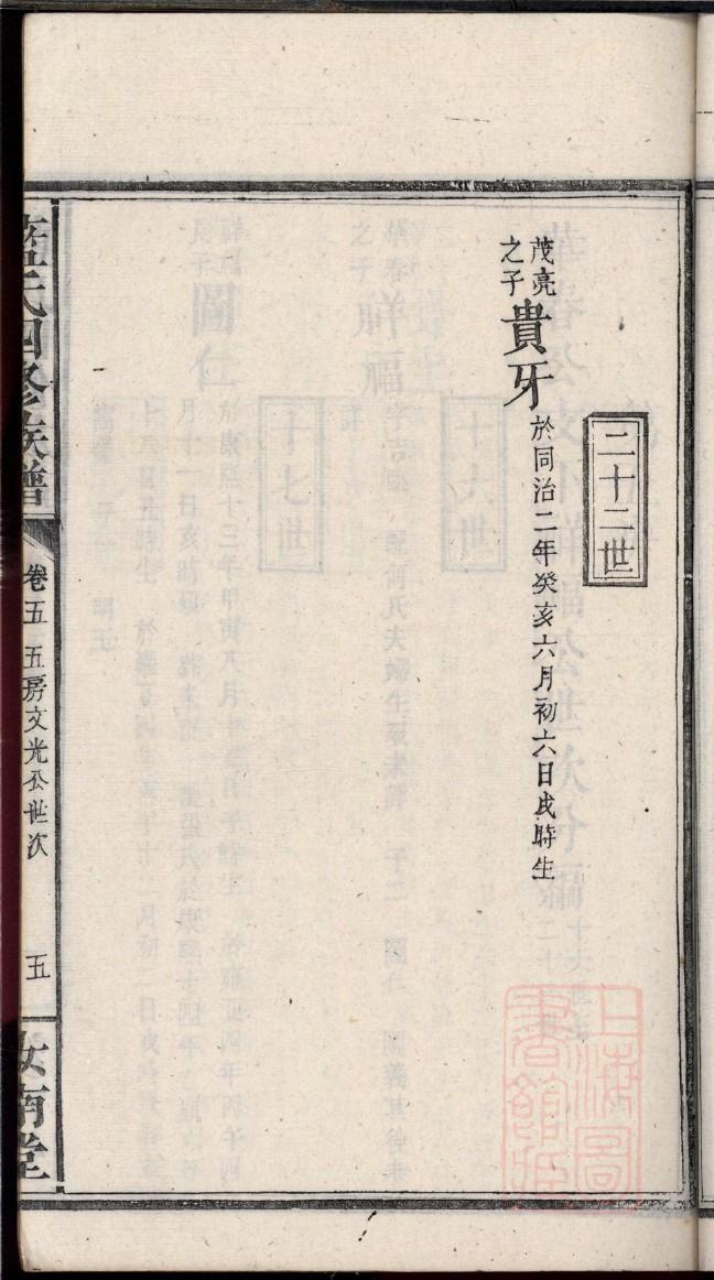 奉氏族谱108字辈